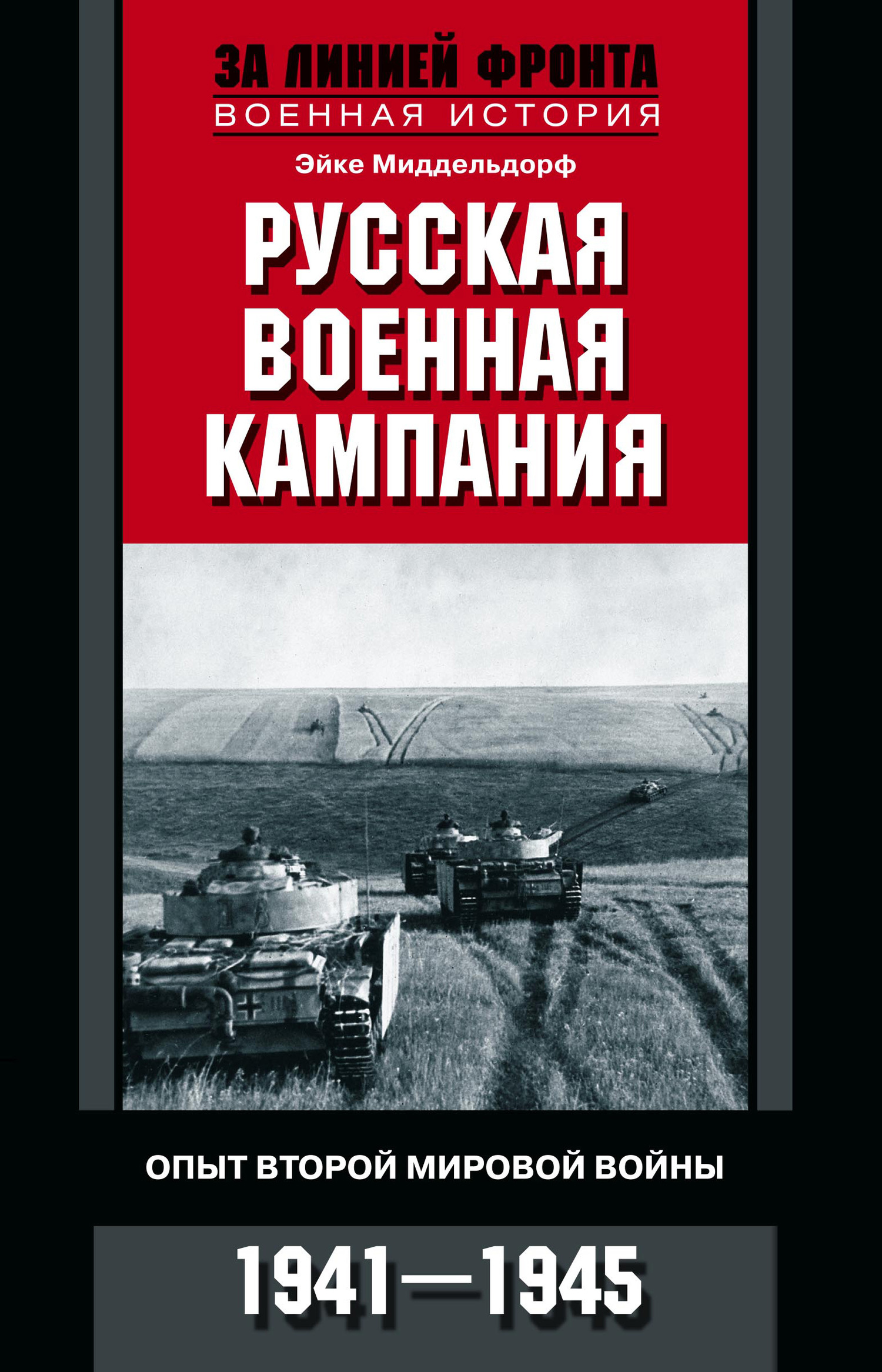 Русская военная кампания (fb2)