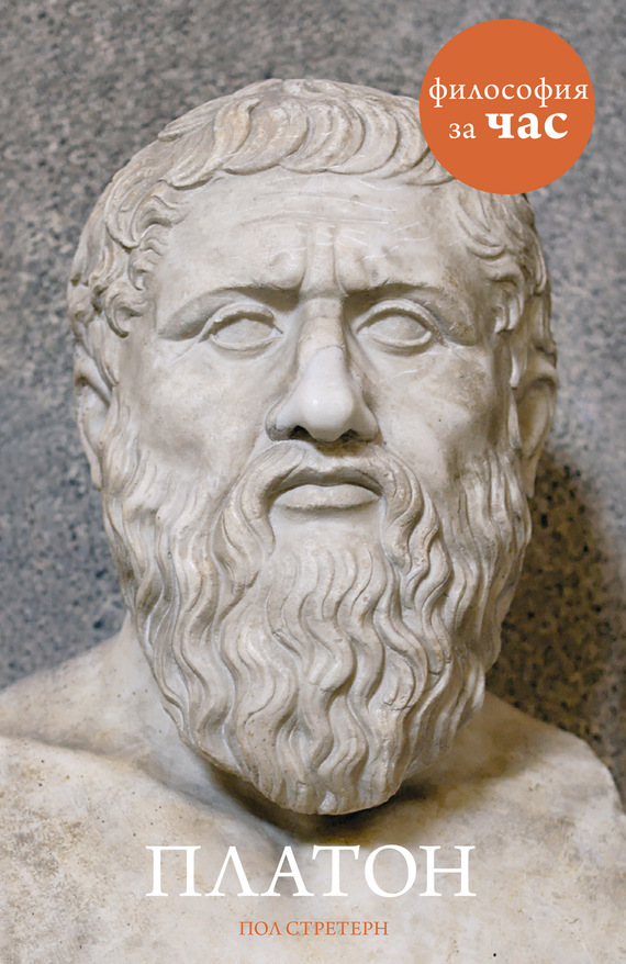 Платон (fb2)