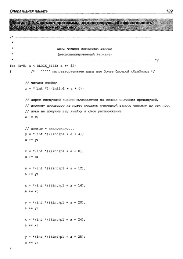 КулЛиб. Крис  Касперски - Техника оптимизации программ. Эффективное использование памяти. Страница № 148