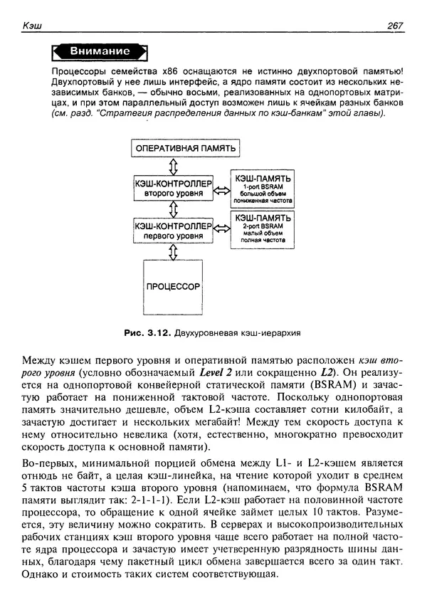 КулЛиб. Крис  Касперски - Техника оптимизации программ. Эффективное использование памяти. Страница № 276