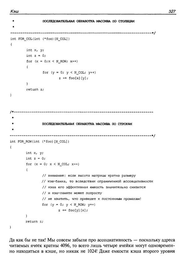 КулЛиб. Крис  Касперски - Техника оптимизации программ. Эффективное использование памяти. Страница № 336