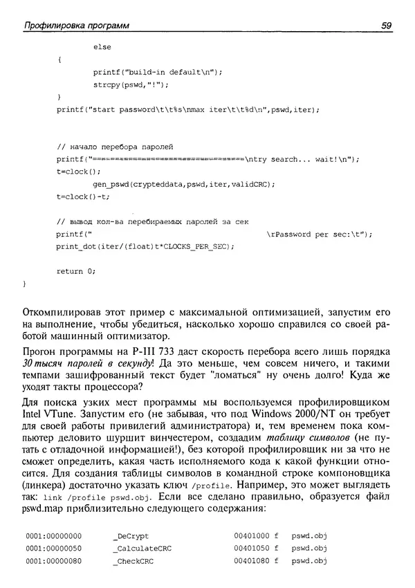 КулЛиб. Крис  Касперски - Техника оптимизации программ. Эффективное использование памяти. Страница № 68