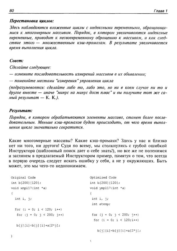 КулЛиб. Крис  Касперски - Техника оптимизации программ. Эффективное использование памяти. Страница № 89