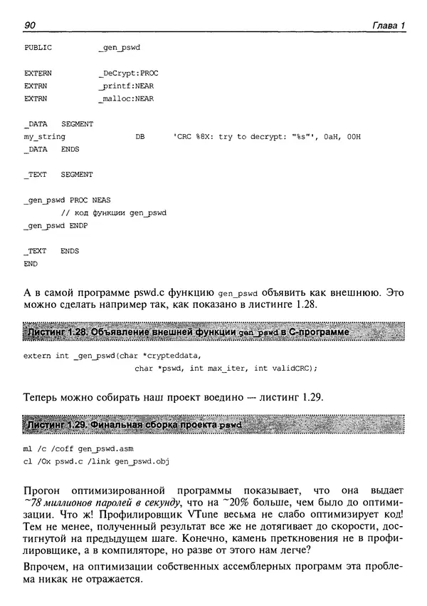 КулЛиб. Крис  Касперски - Техника оптимизации программ. Эффективное использование памяти. Страница № 99