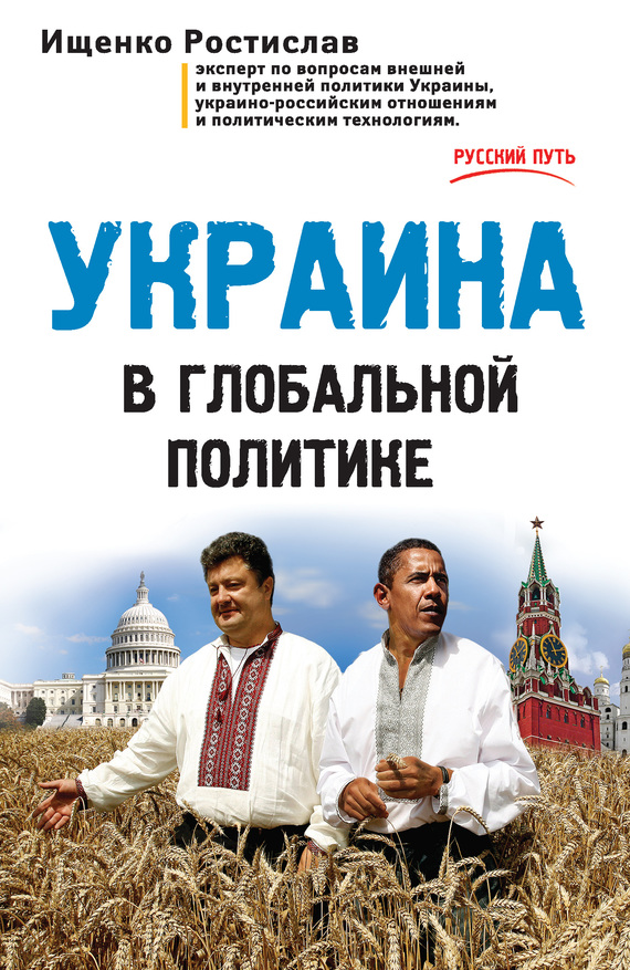 Украина в глобальной политике (fb2)
