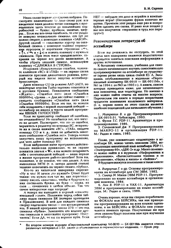 КулЛиб.   журнал «Информатика и образование» - Персональный компьютер БК-0010 - БК-0011м 1995 №04. Страница № 11