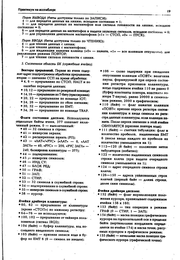 КулЛиб.   журнал «Информатика и образование» - Персональный компьютер БК-0010 - БК-0011м 1995 №04. Страница № 20