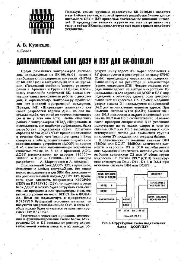 КулЛиб.   журнал «Информатика и образование» - Персональный компьютер БК-0010 - БК-0011м 1995 №04. Страница № 49