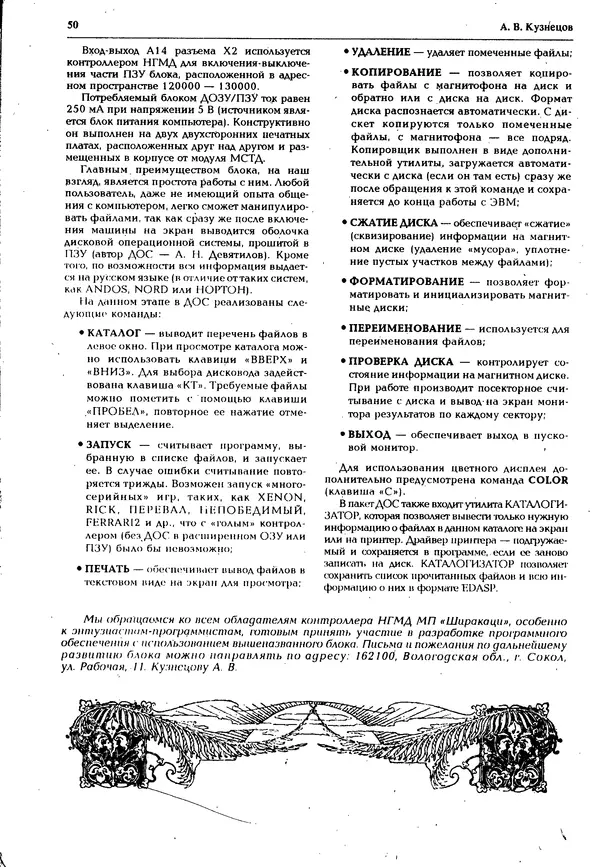 КулЛиб.   журнал «Информатика и образование» - Персональный компьютер БК-0010 - БК-0011м 1995 №04. Страница № 51