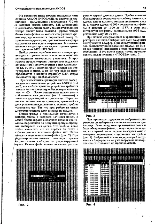 КулЛиб.   журнал «Информатика и образование» - Персональный компьютер БК-0010 - БК-0011м 1995 №04. Страница № 56