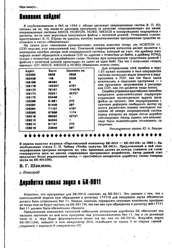 КулЛиб.   журнал «Информатика и образование» - Персональный компьютер БК-0010 - БК-0011м 1995 №04. Страница № 60