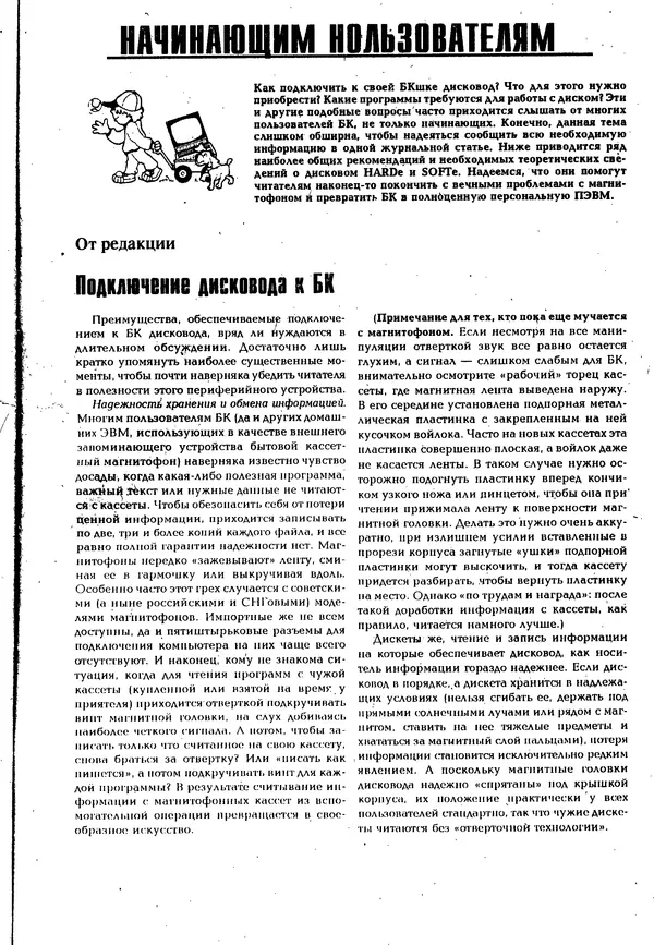 КулЛиб.   журнал «Информатика и образование» - Персональный компьютер БК-0010 - БК-0011м 1995 №04. Страница № 64