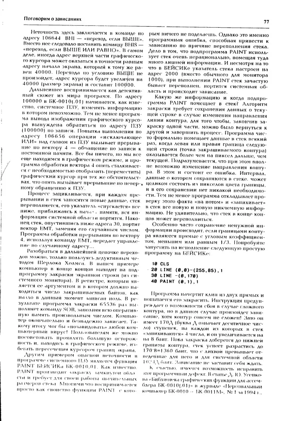 КулЛиб.   журнал «Информатика и образование» - Персональный компьютер БК-0010 - БК-0011м 1995 №04. Страница № 78