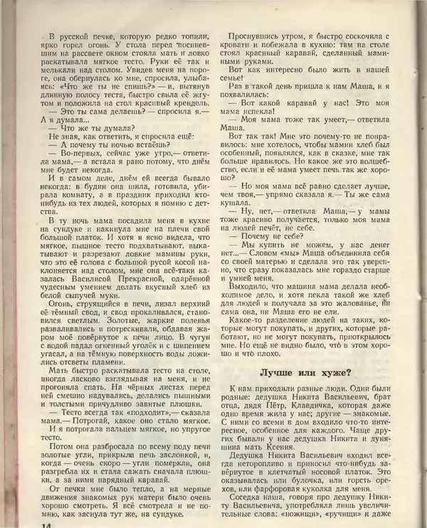 КулЛиб.   Журнал «Пионер» - Пионер, 1955 № 02. Страница № 16