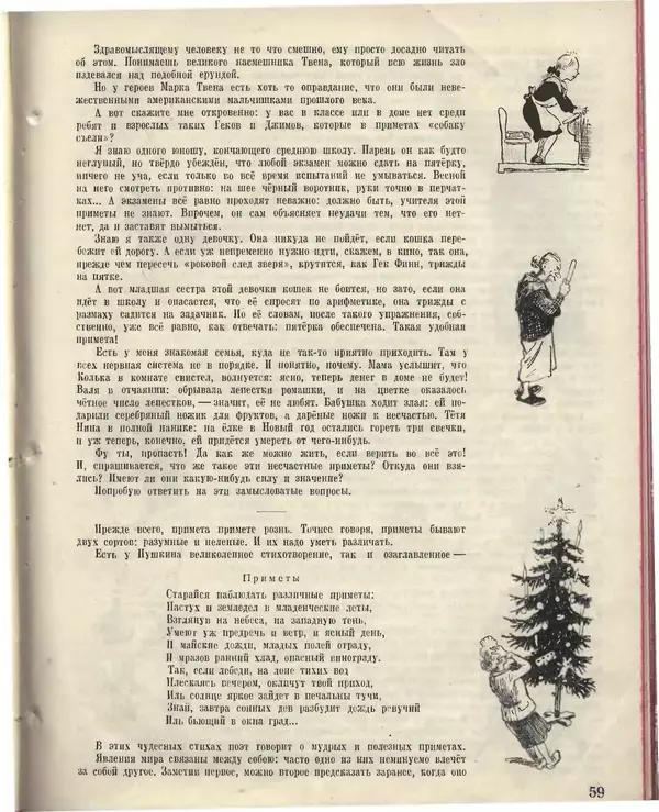 КулЛиб.   Журнал «Пионер» - Пионер, 1955 № 02. Страница № 65