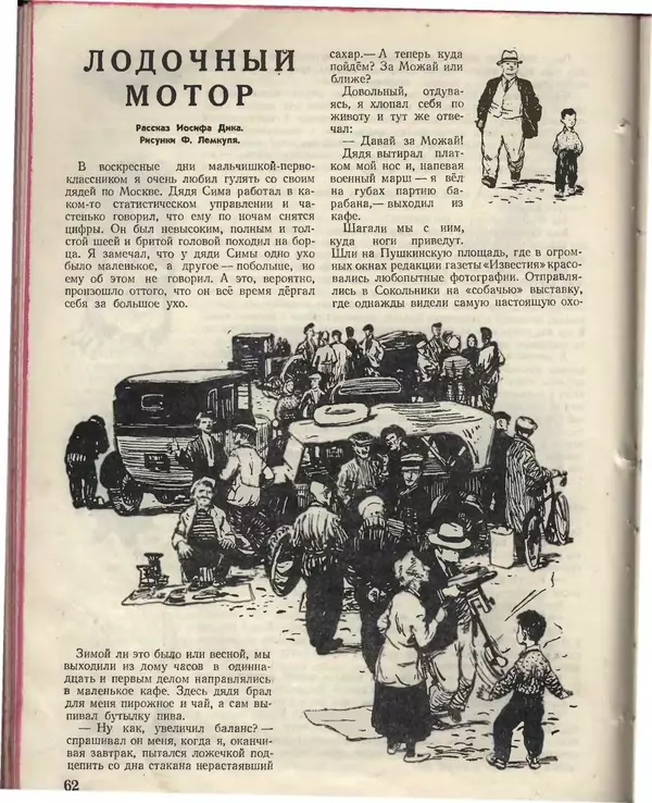 КулЛиб.   Журнал «Пионер» - Пионер, 1955 № 02. Страница № 68