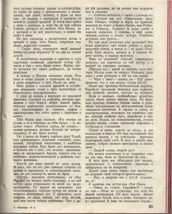 КулЛиб.   Журнал «Пионер» - Пионер, 1955 № 02. Страница № 71