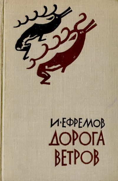 Дорога ветров (djvu)