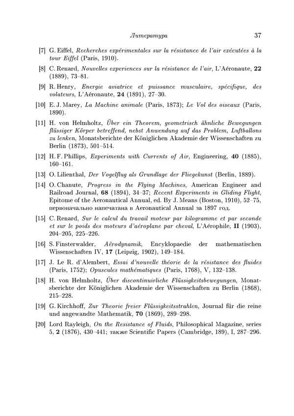 КулЛиб. Теодор фон Карман - Аэродинамика. Избранные темы в их историческом развитии. Страница № 37