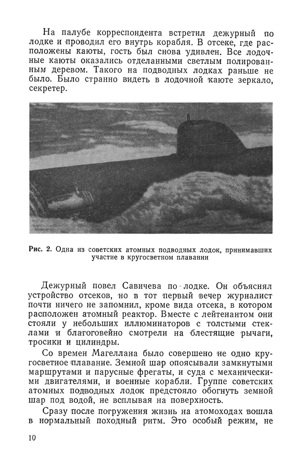 КулЛиб. Георгий Иванович Святов - Атомные подводные лодки. Страница № 11