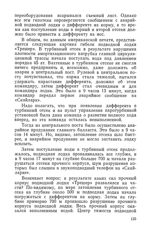 КулЛиб. Георгий Иванович Святов - Атомные подводные лодки. Страница № 126