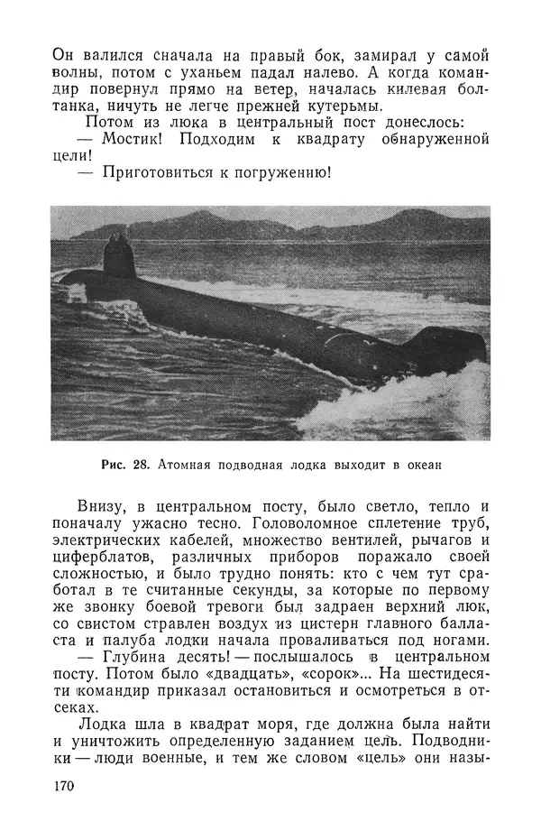 КулЛиб. Георгий Иванович Святов - Атомные подводные лодки. Страница № 171