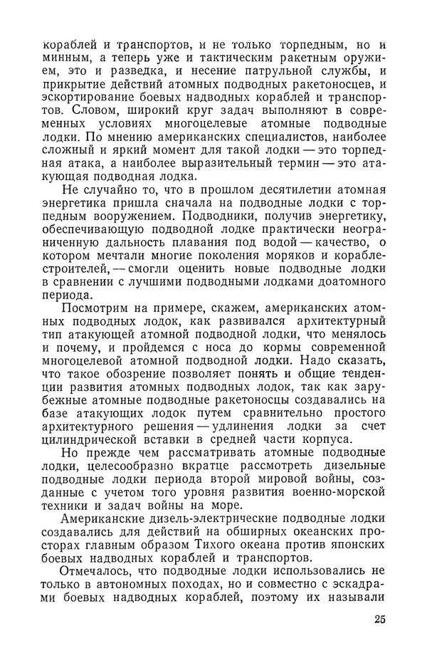 КулЛиб. Георгий Иванович Святов - Атомные подводные лодки. Страница № 26