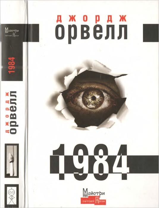 1984 (fb2)
