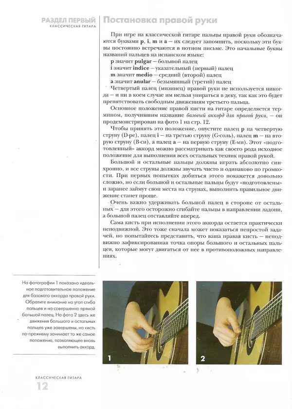 КулЛиб. Дэвид  Брэйд - Классическая гитара: справочник-самоучитель. Страница № 13