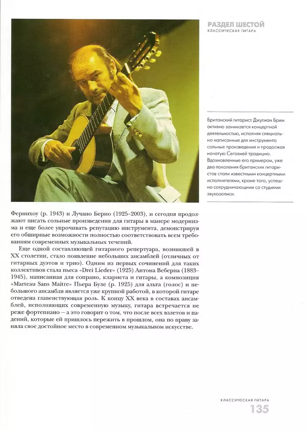 КулЛиб. Дэвид  Брэйд - Классическая гитара: справочник-самоучитель. Страница № 136
