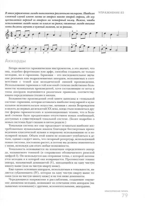 КулЛиб. Дэвид  Брэйд - Классическая гитара: справочник-самоучитель. Страница № 80