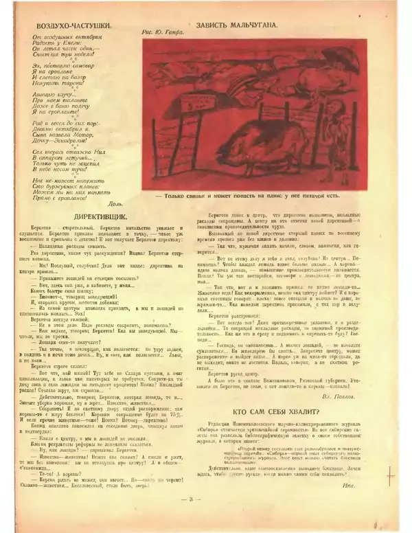 КулЛиб.   Журнал «Крокодил» - Крокодил 1925 № 23 (133). Страница № 3