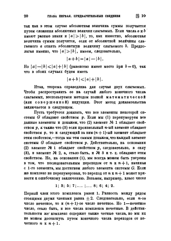 КулЛиб. С. О. Шатуновский - Введение в анализ. Страница № 27