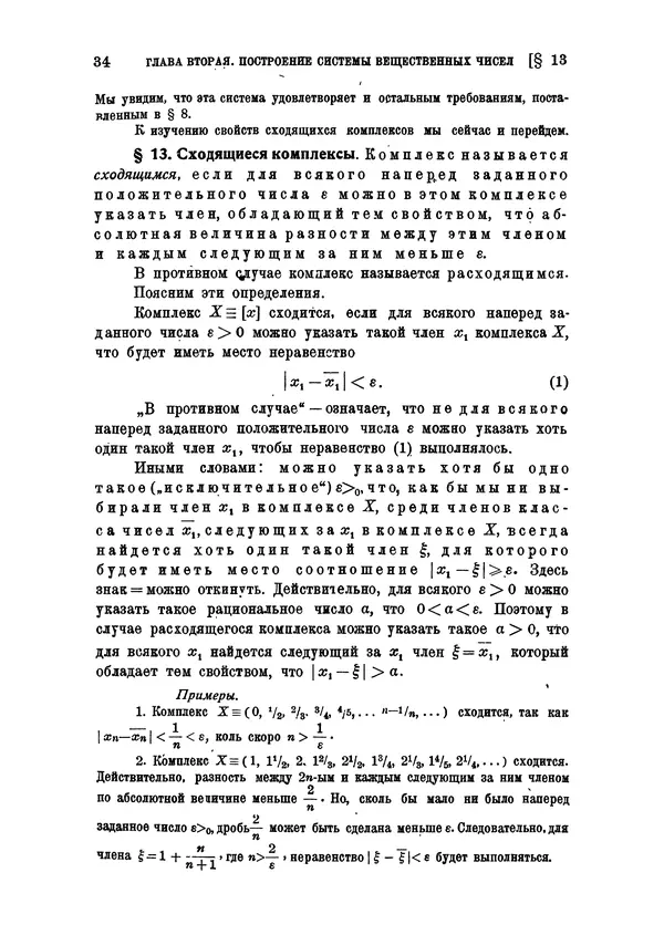 КулЛиб. С. О. Шатуновский - Введение в анализ. Страница № 41