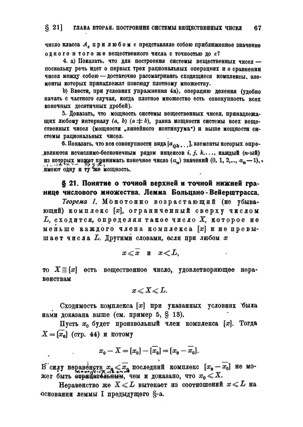 КулЛиб. С. О. Шатуновский - Введение в анализ. Страница № 74