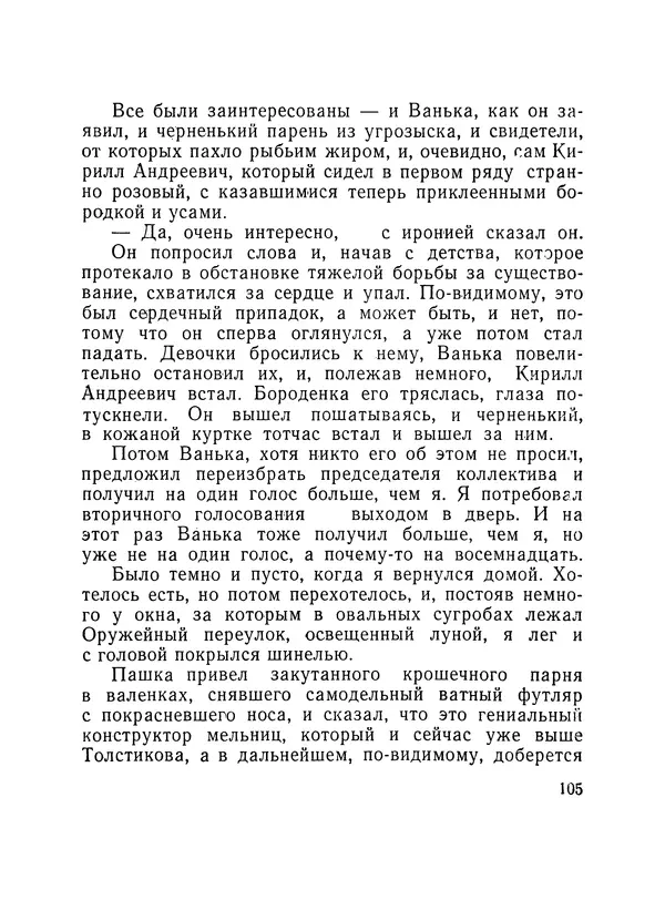 КулЛиб. Вениамин Александрович Каверин - Из разных книг. Страница № 106