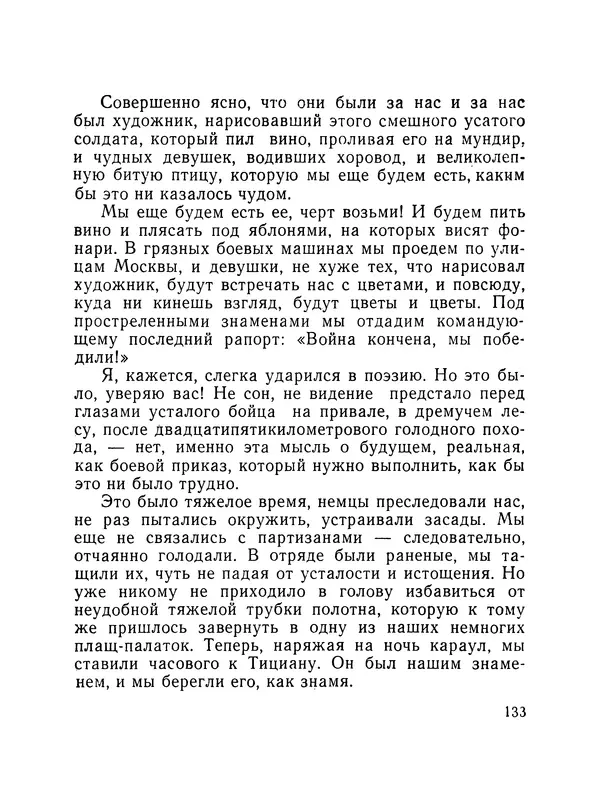 КулЛиб. Вениамин Александрович Каверин - Из разных книг. Страница № 134