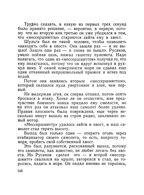КулЛиб. Вениамин Александрович Каверин - Из разных книг. Страница № 149