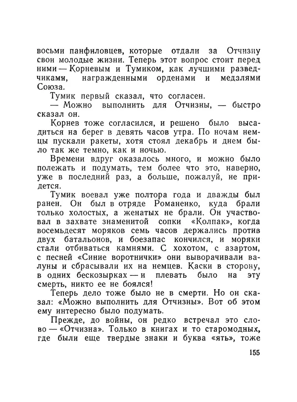 КулЛиб. Вениамин Александрович Каверин - Из разных книг. Страница № 156