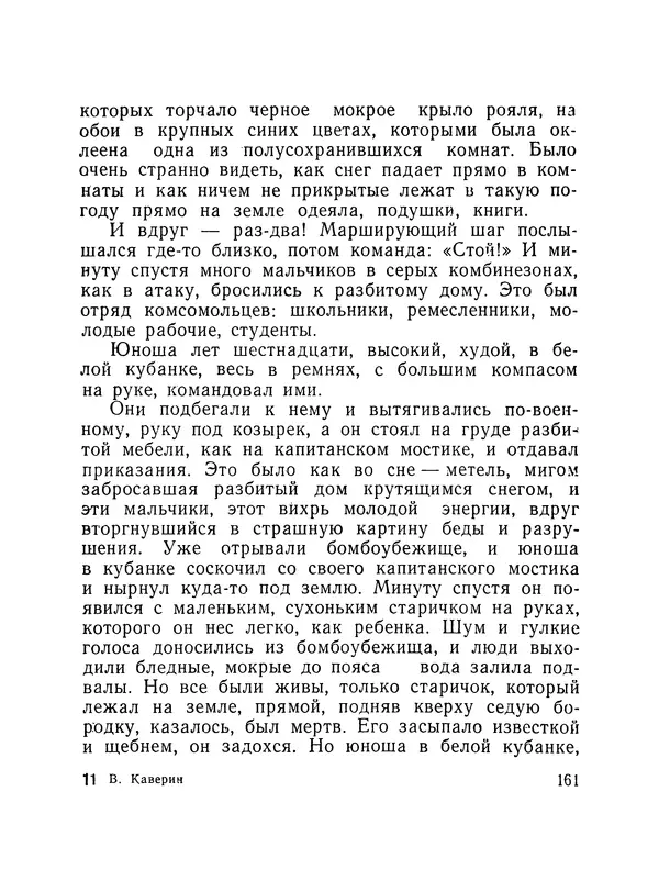 КулЛиб. Вениамин Александрович Каверин - Из разных книг. Страница № 162
