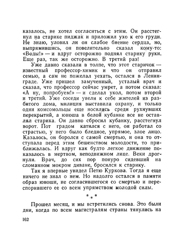КулЛиб. Вениамин Александрович Каверин - Из разных книг. Страница № 163