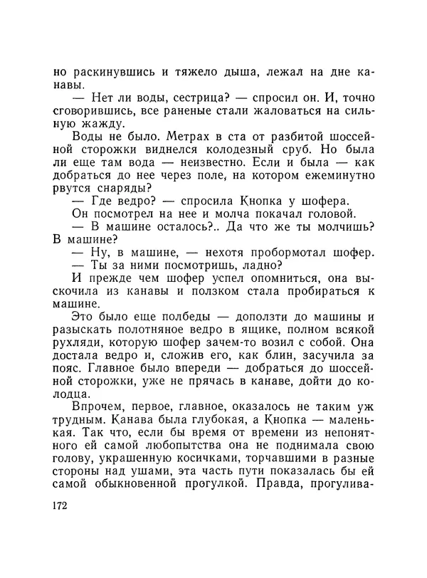 КулЛиб. Вениамин Александрович Каверин - Из разных книг. Страница № 173