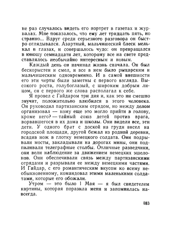 КулЛиб. Вениамин Александрович Каверин - Из разных книг. Страница № 184