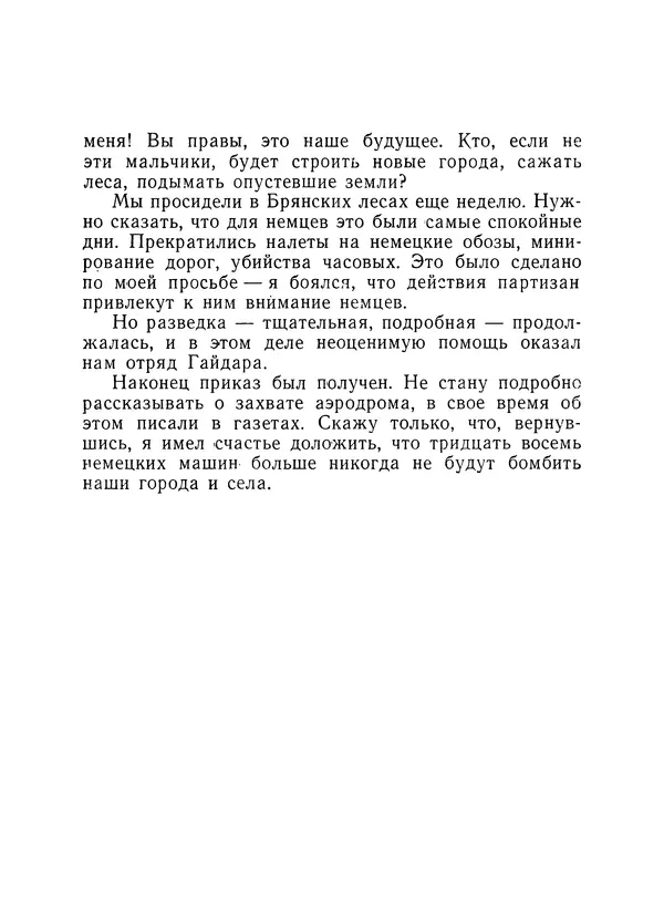 КулЛиб. Вениамин Александрович Каверин - Из разных книг. Страница № 186