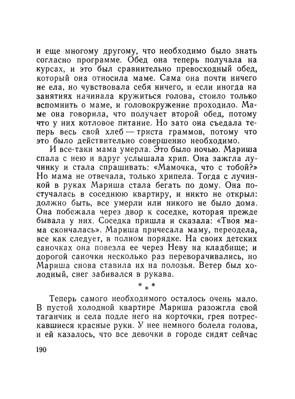 КулЛиб. Вениамин Александрович Каверин - Из разных книг. Страница № 191