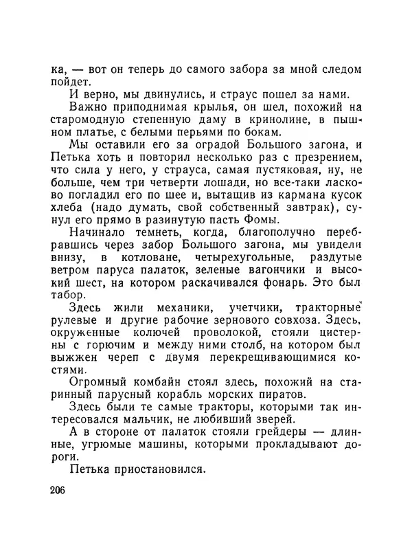 КулЛиб. Вениамин Александрович Каверин - Из разных книг. Страница № 207