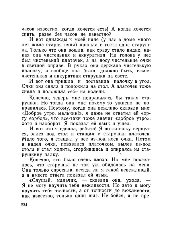 КулЛиб. Вениамин Александрович Каверин - Из разных книг. Страница № 225