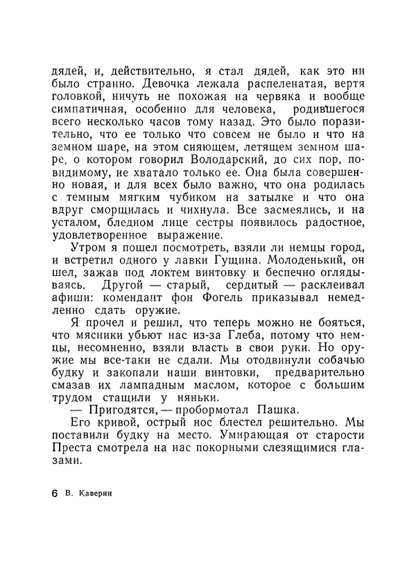 КулЛиб. Вениамин Александрович Каверин - Из разных книг. Страница № 82