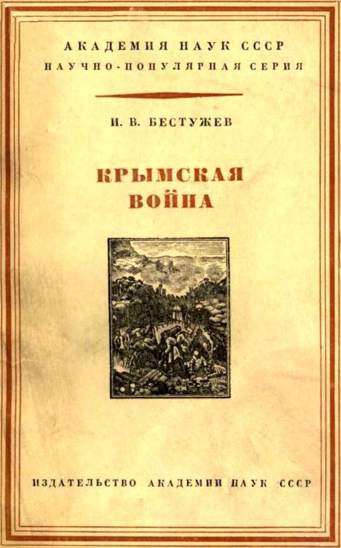 Крымская война 1853-1856 гг. (fb2)