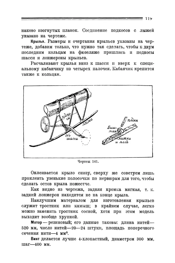 КулЛиб. Е. А. Шекунов - Как построить летающую модель: руководство для модельных кружков Авиахима. Страница № 121